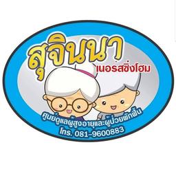 logoสุจินนา